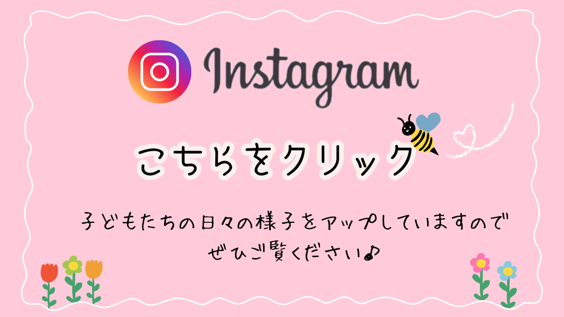 みらいKidsGardenインスタ
